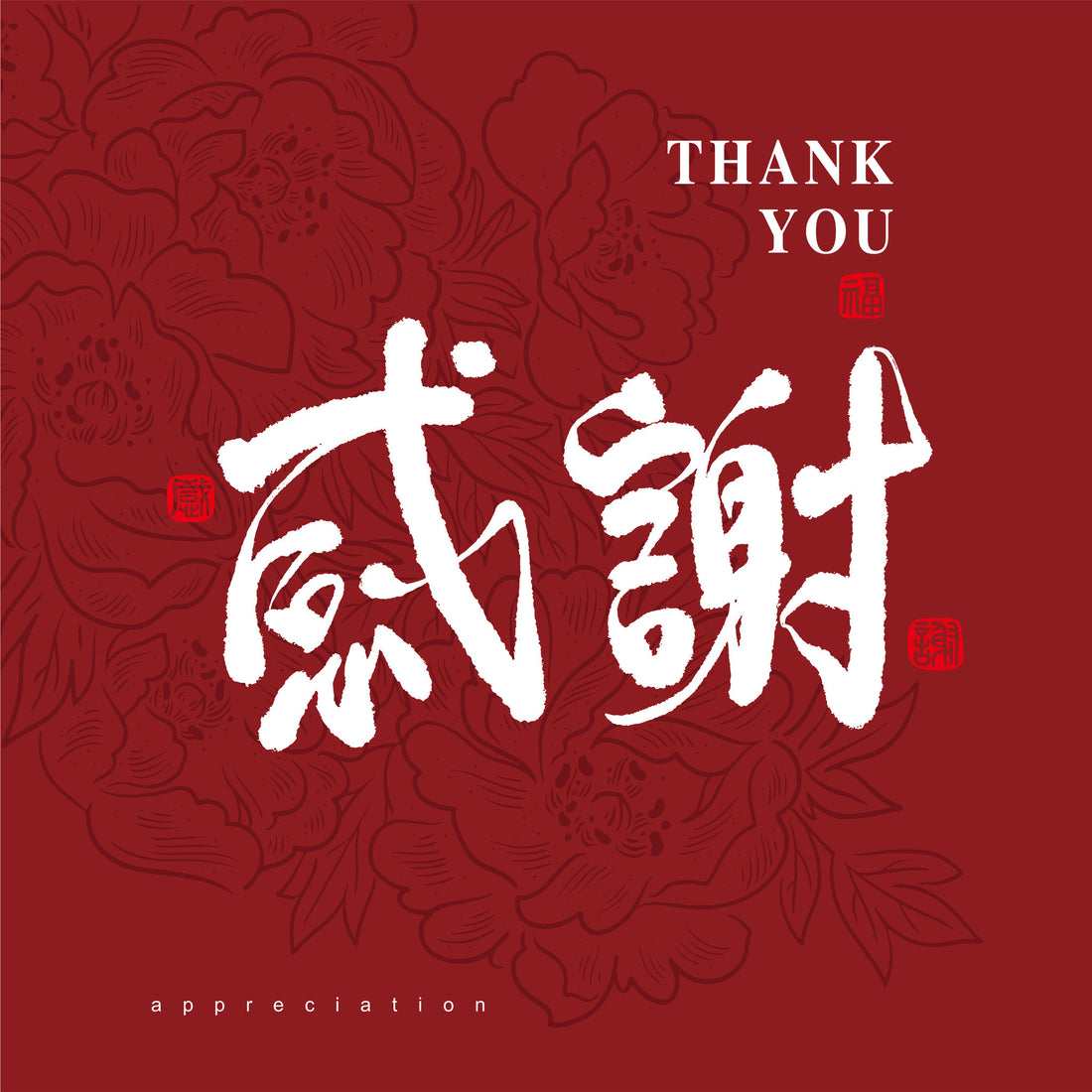 紅包回禮的禮儀與期待:該如何回饋?