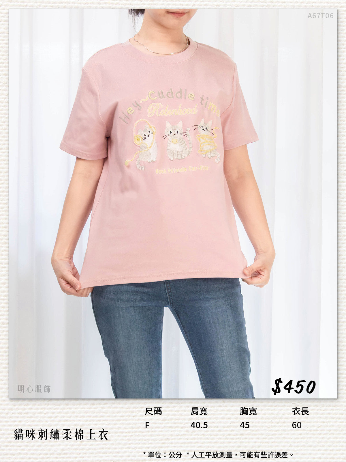 貓咪刺繡柔棉上衣 - 粉