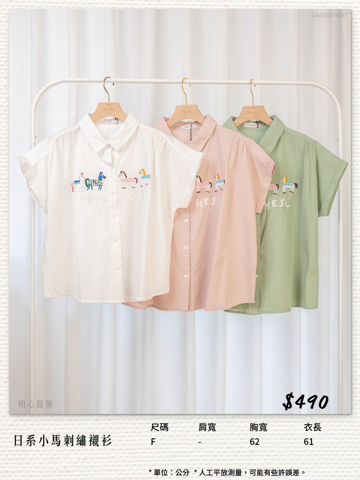 日系小馬刺繡襯衫