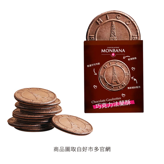 箔金#2.Monbana巧克力法蘭酥.手信坊含餡蛋捲.Kirkland堅果隨手包