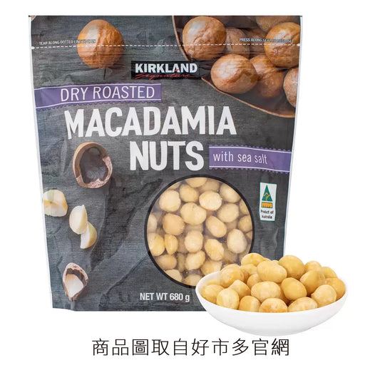 金獎#13.Kirkland Signature 科克蘭.鹽烤夏威夷果仁