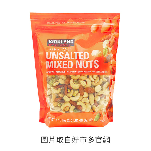 金獎#5.Kirkland. 無調味綜合堅果