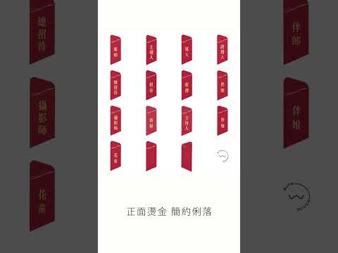 結婚名牌.稱謂謝卡.經典紅