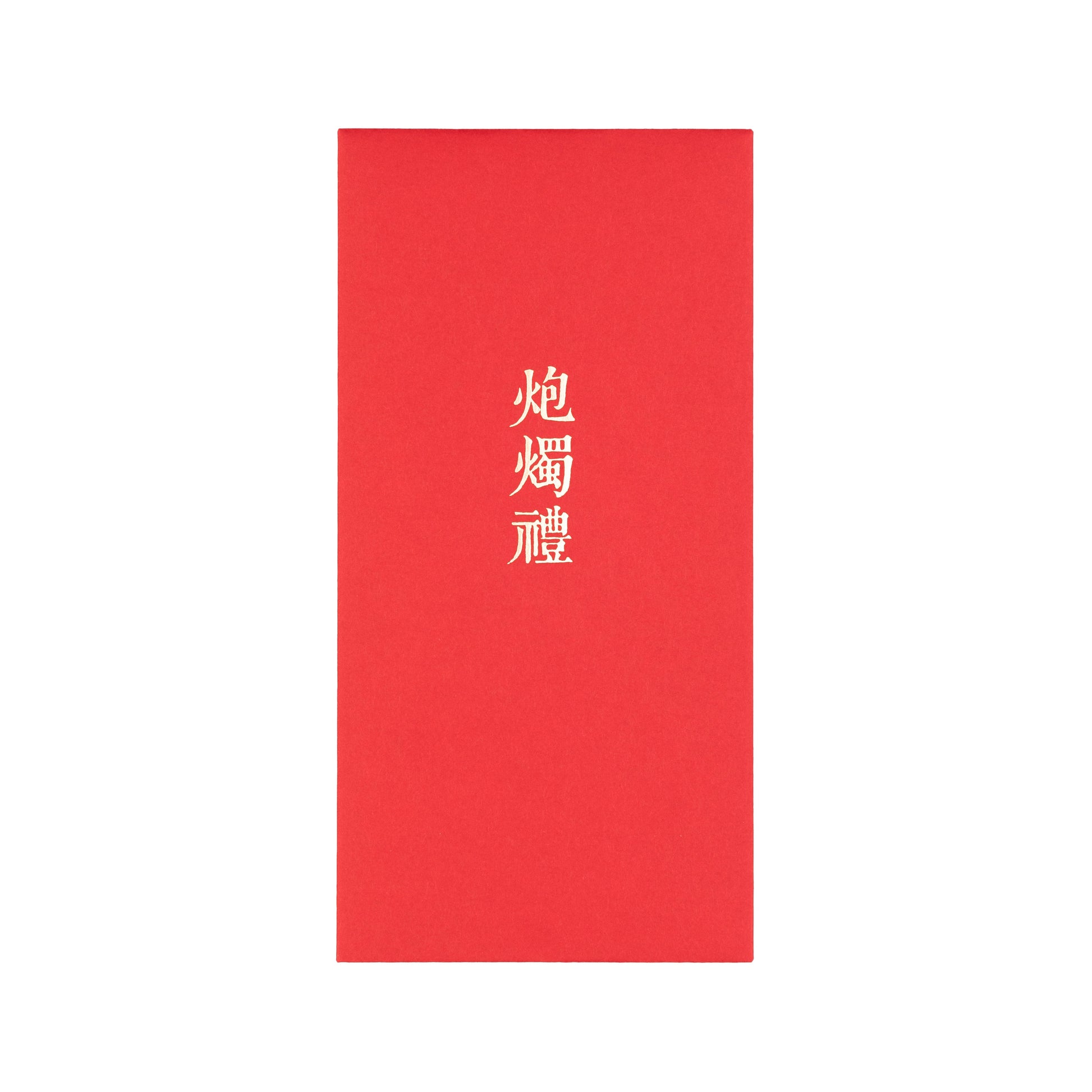 語時設計|結婚紅包袋.訂婚十二禮.文定儀式.女方回禮.職人手做