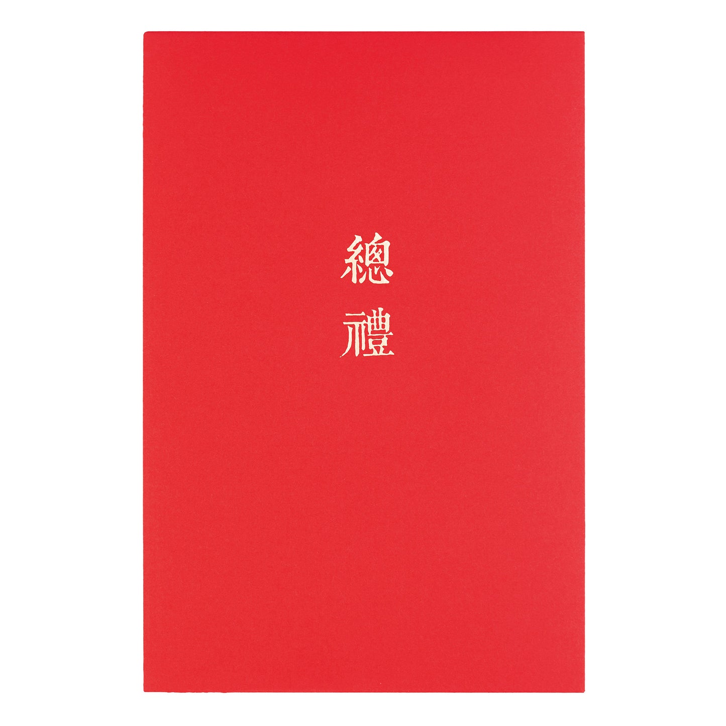 語時設計|結婚紅包袋.訂婚文定.迎娶流程.六禮.十二禮