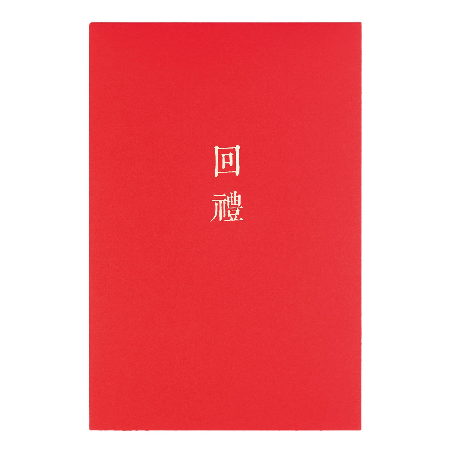語時設計|結婚紅包袋.訂婚文定.迎娶流程.六禮.十二禮