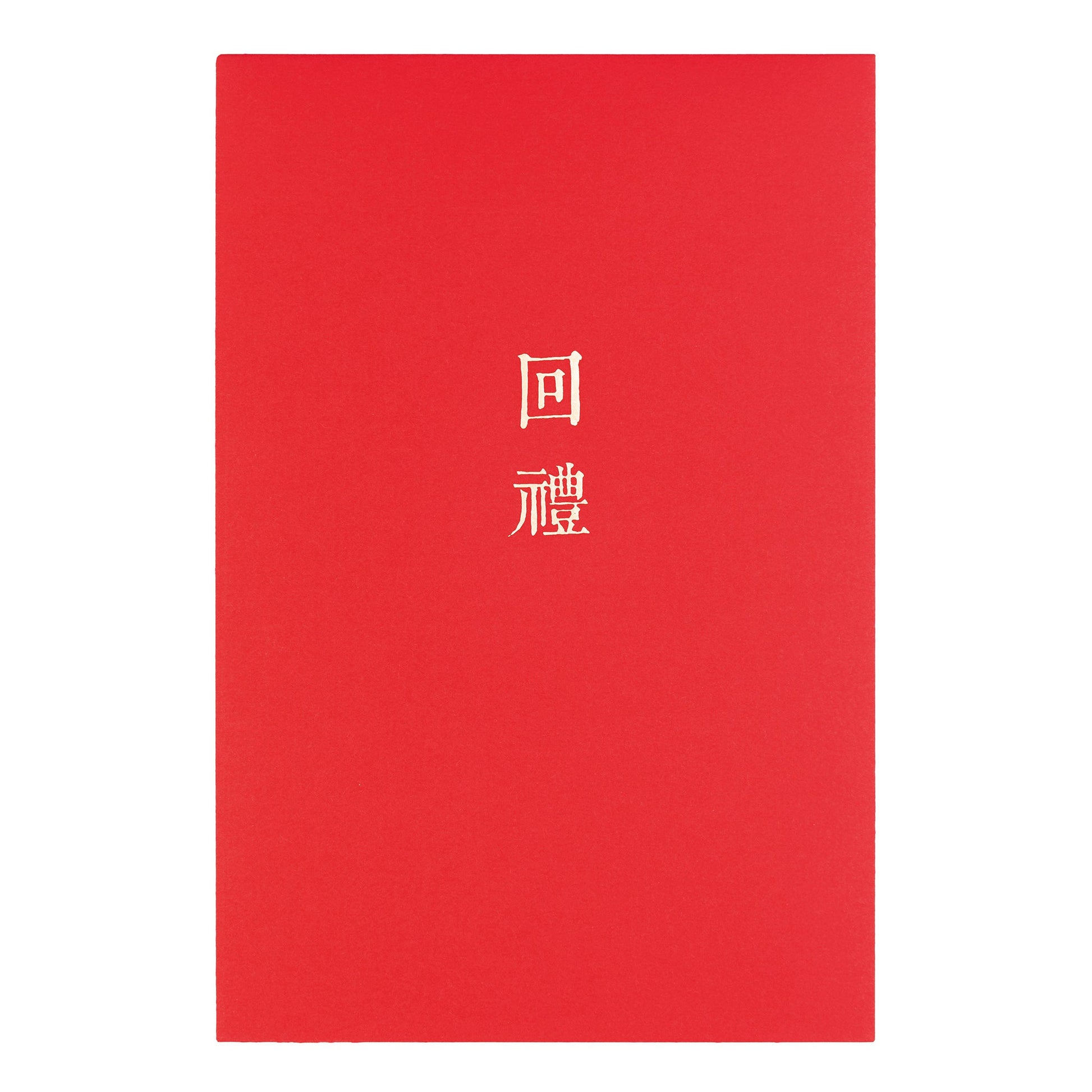 語時設計|結婚紅包袋.訂婚十二禮.文定儀式.女方回禮.職人手做