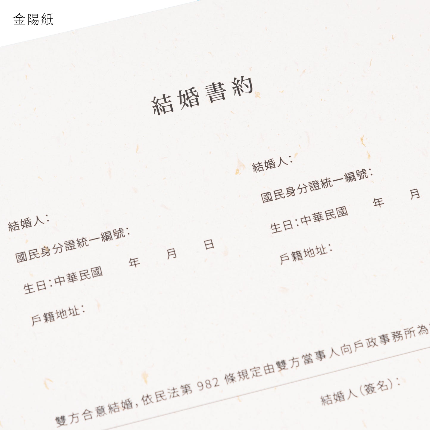 語時設計|結婚書約.結婚登記準備