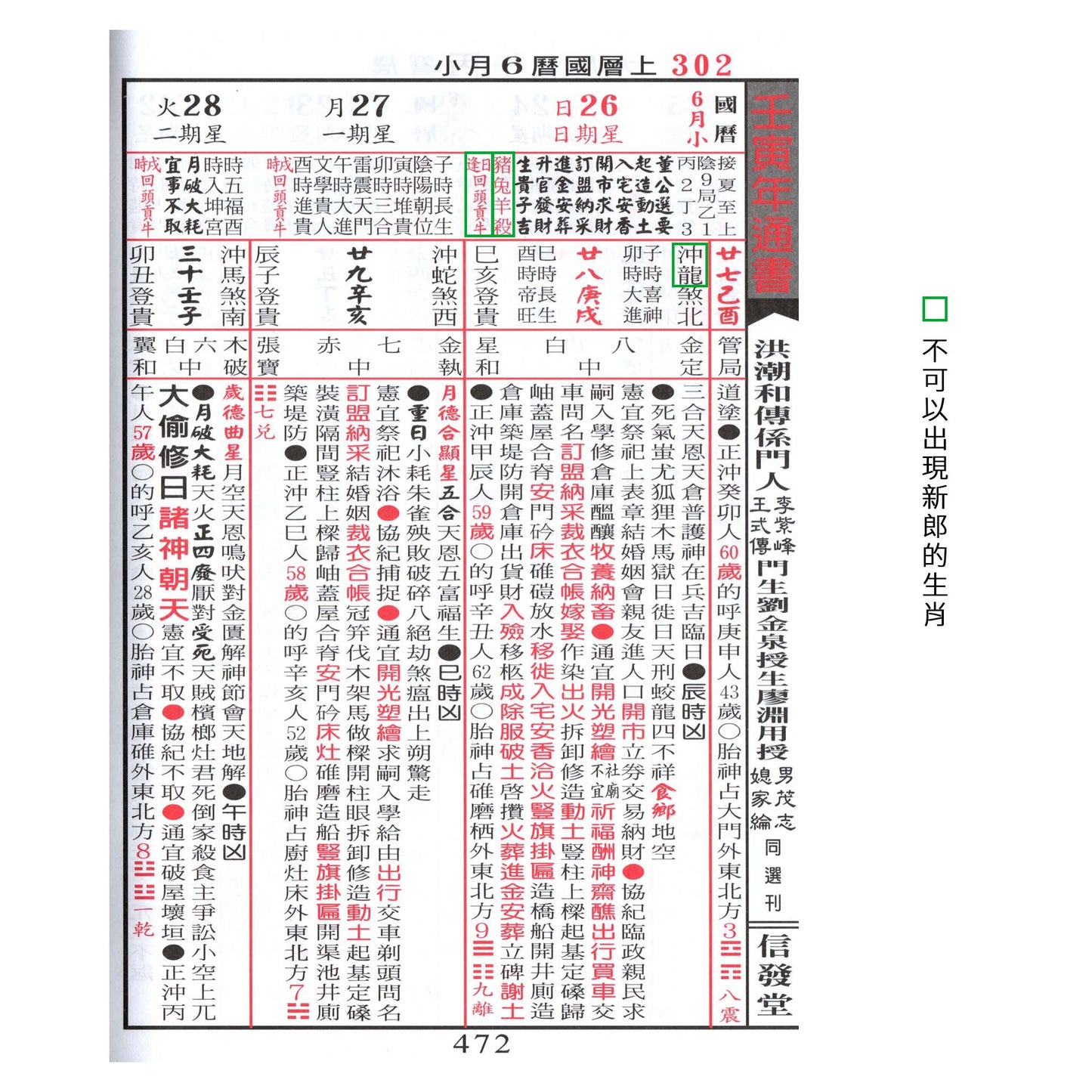 語時設計|信發堂通書.2022年良辰吉時查詢.比農民曆更準的結婚好日子