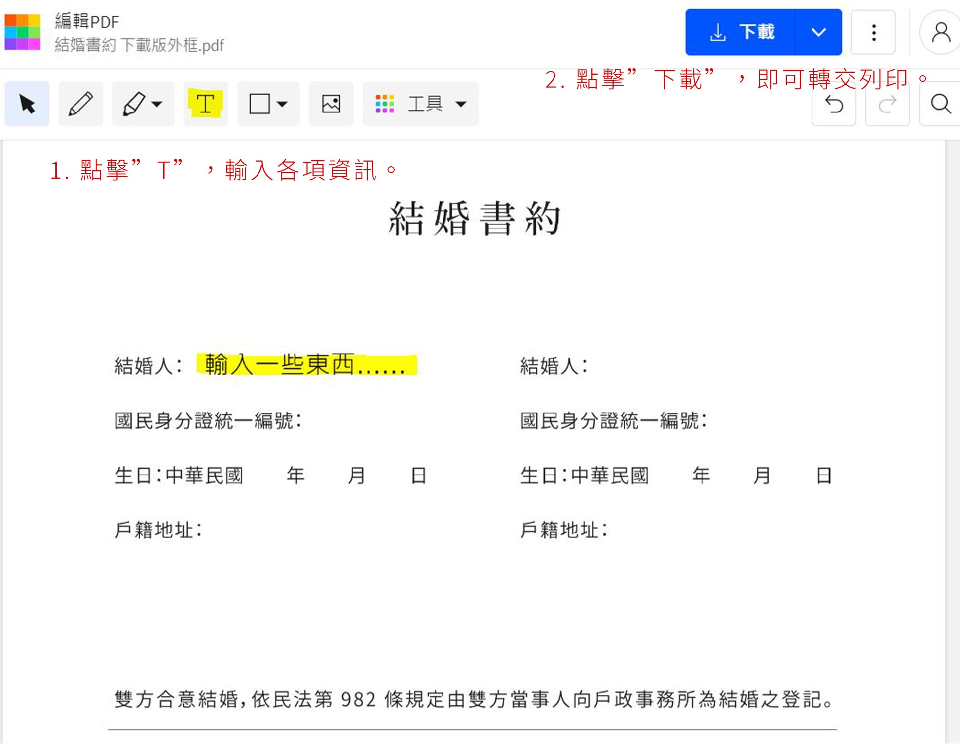 語時設計|結婚書約範本.結婚登記準備