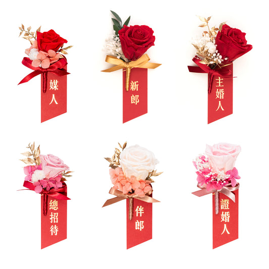 語時設計|結婚胸花.謝卡名牌.乾燥永生花.經典紅.畢業生
