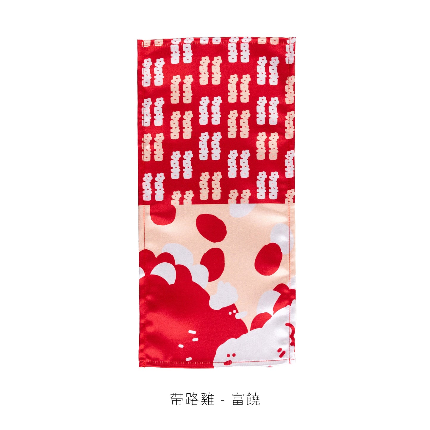 語時設計|結婚門簾.新房風水簾.新房佈置.囍字祝福圖騰.帶路雞
