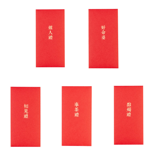 語時設計|結婚紅包袋.訂婚文定.燙金提示禮數.依序發放.掌握流程