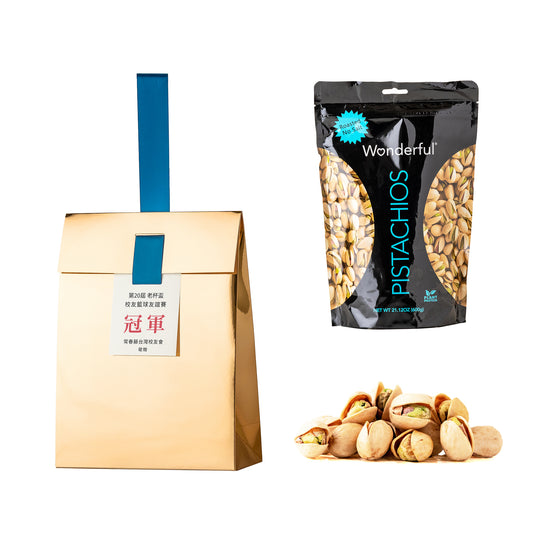 金獎#1．Wonderful．無調味開心果