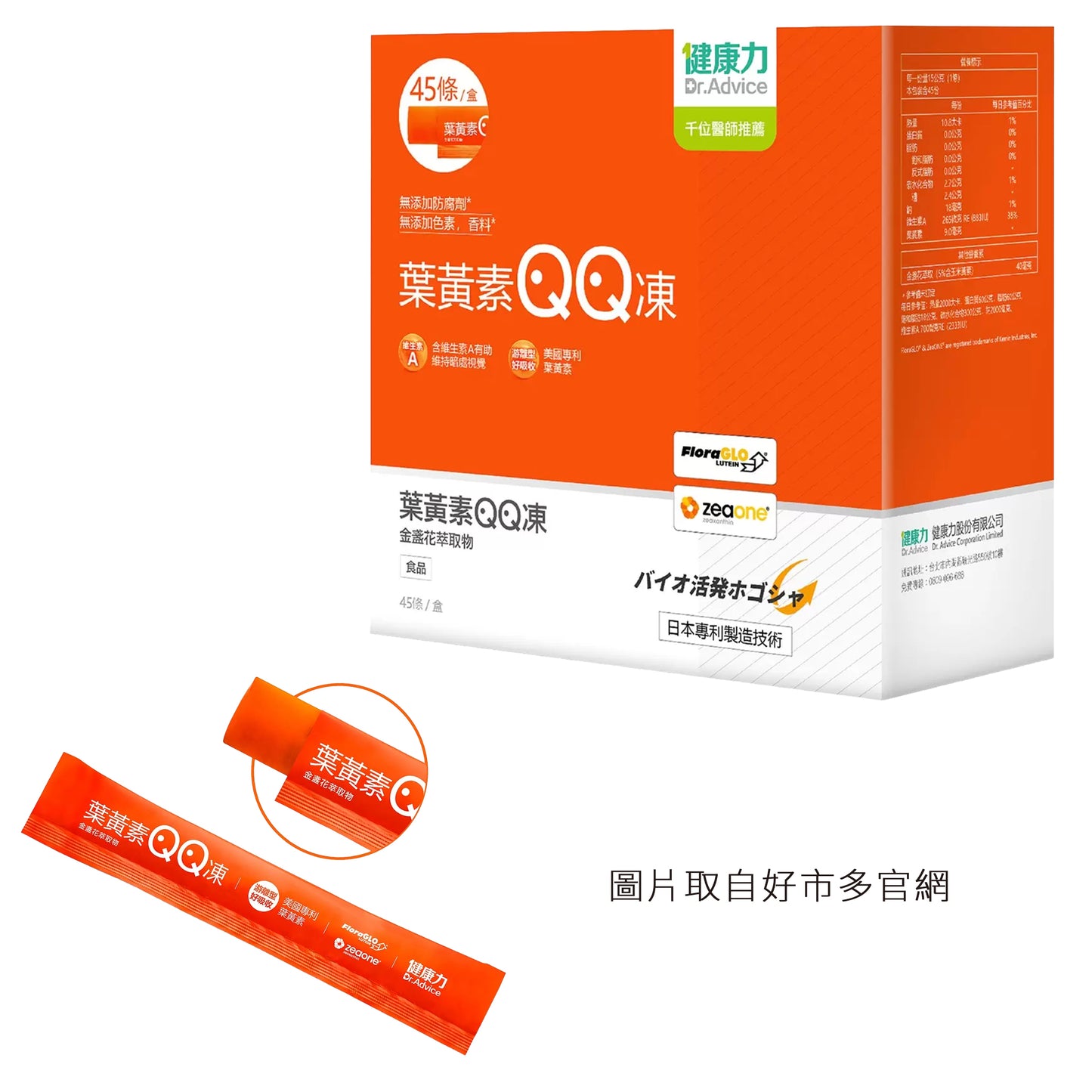 厚禮#2．力度伸發泡錠．健康力葉黃素