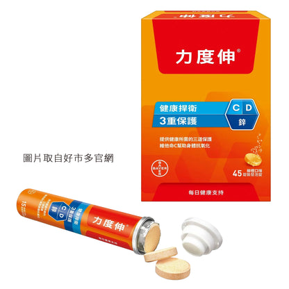 厚禮#2．力度伸發泡錠．健康力葉黃素