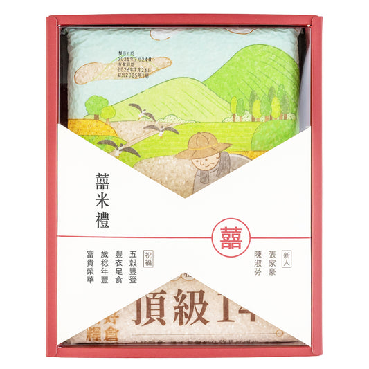 結婚六禮．喜米禮