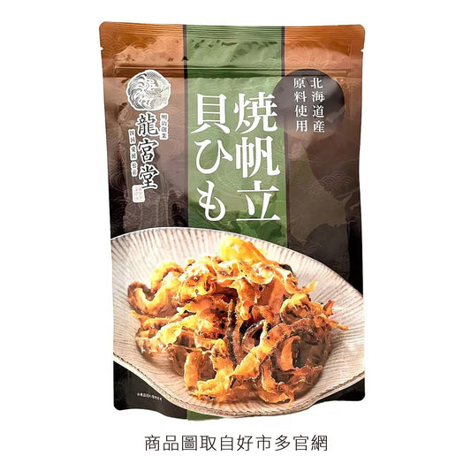 伴手#16．龍宮堂．干貝唇