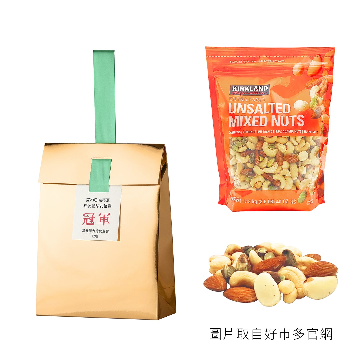 金獎#5．Kirkland． 無調味綜合堅果