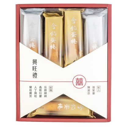 結婚六禮．興旺禮