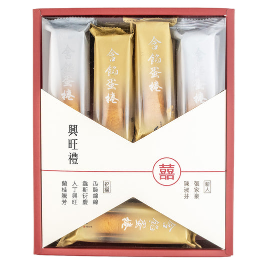 結婚六禮．興旺禮