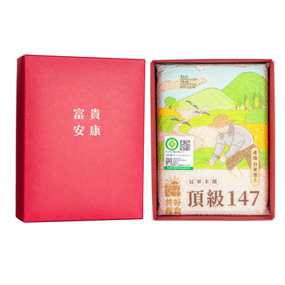 經典紅#1．共好糧倉．池上米．頂級147