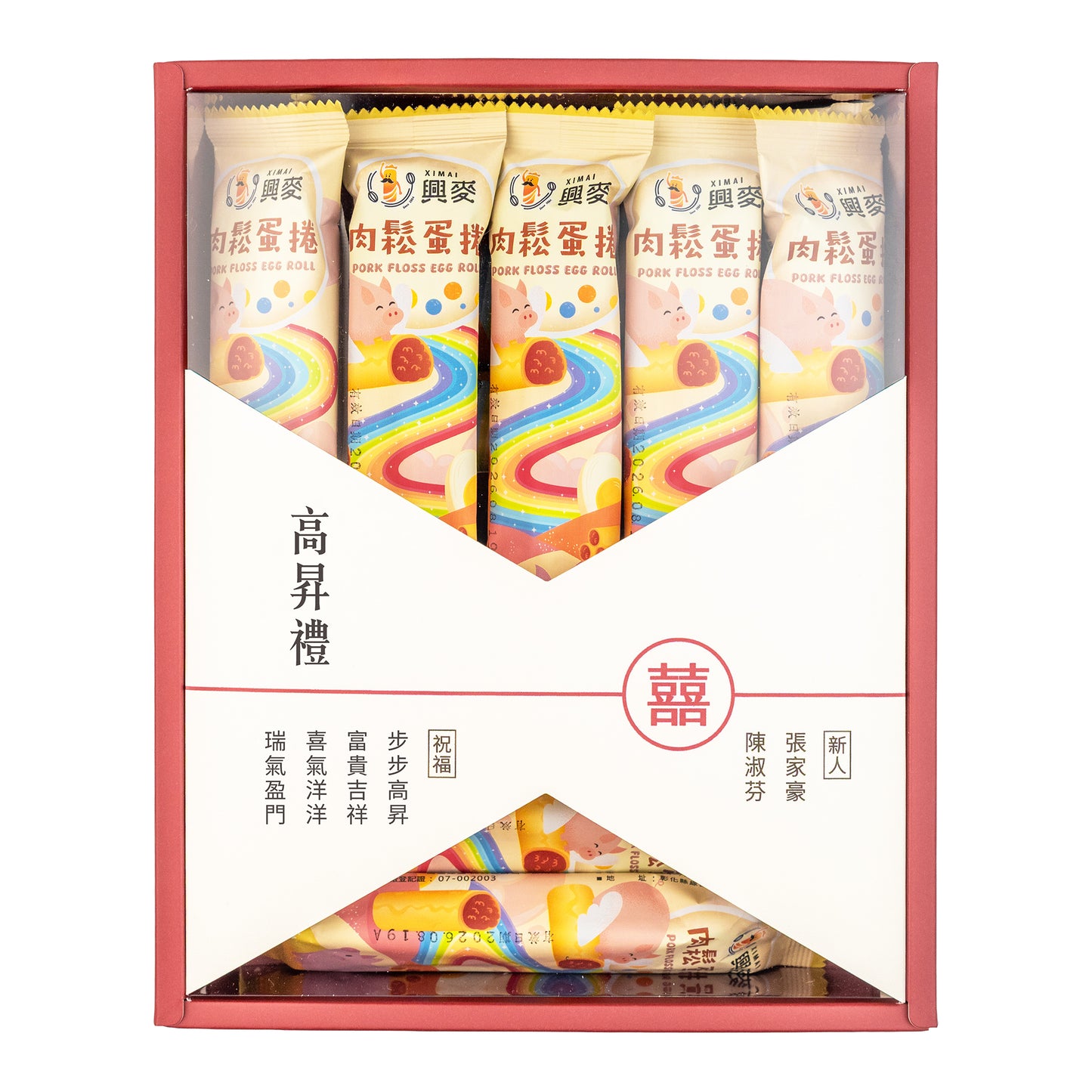 結婚六禮．高昇禮