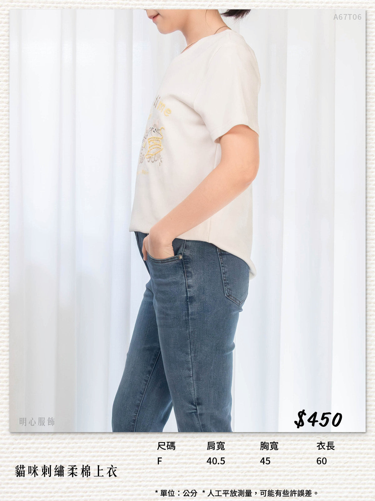 貓咪刺繡柔棉上衣 - 白