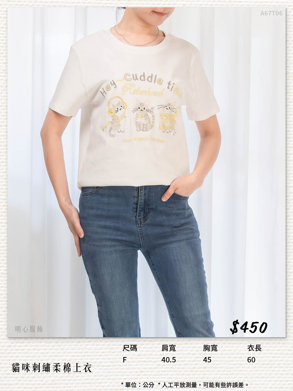 貓咪刺繡柔棉上衣 - 白