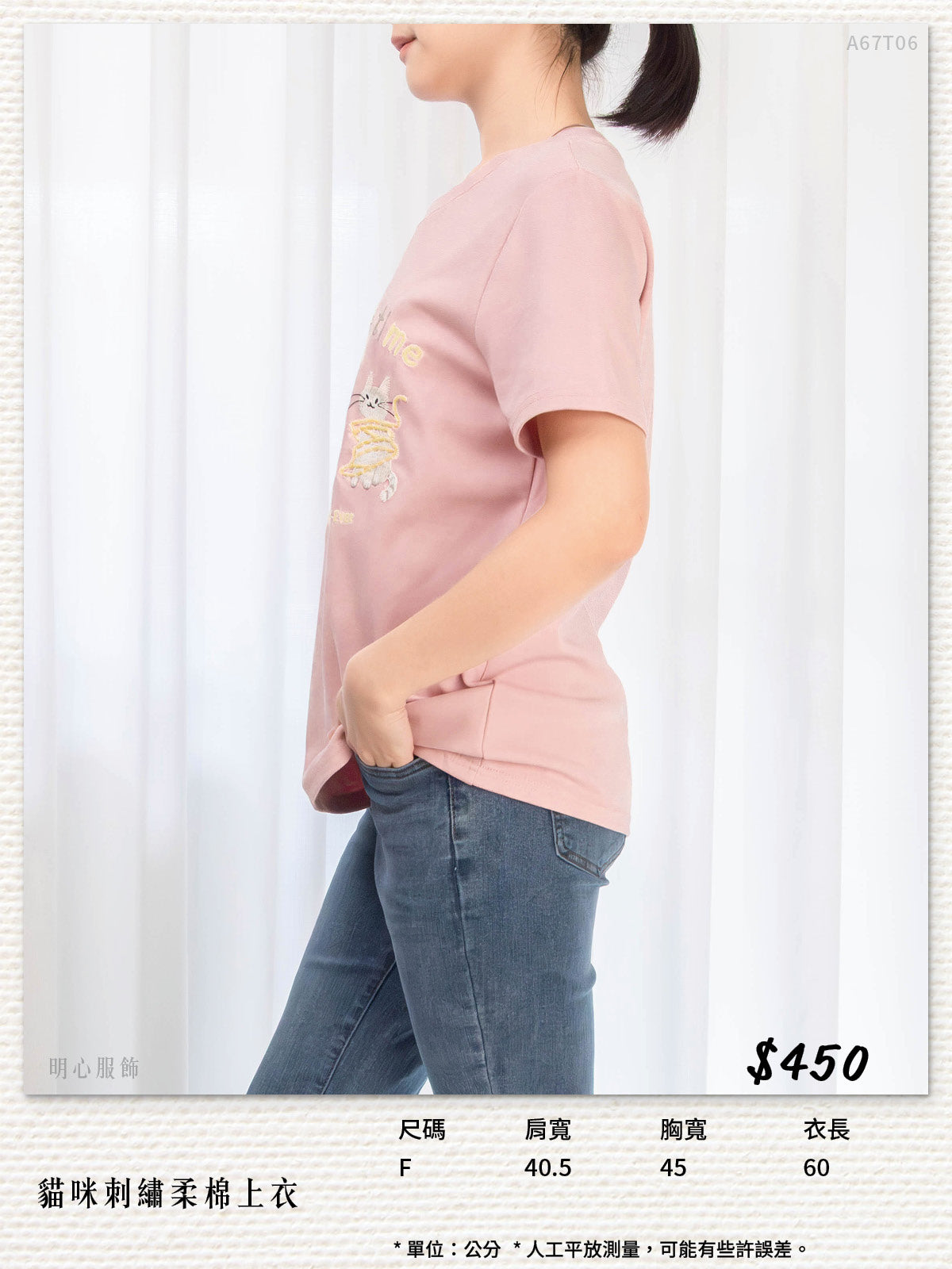 貓咪刺繡柔棉上衣 - 粉