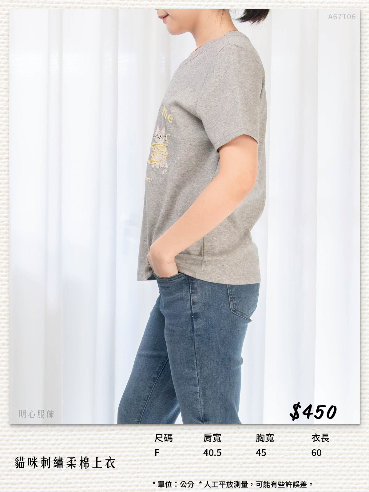 貓咪刺繡柔棉上衣 - 灰