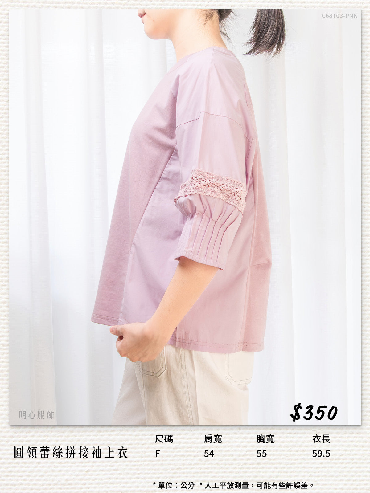 圓領蕾絲拼接袖上衣