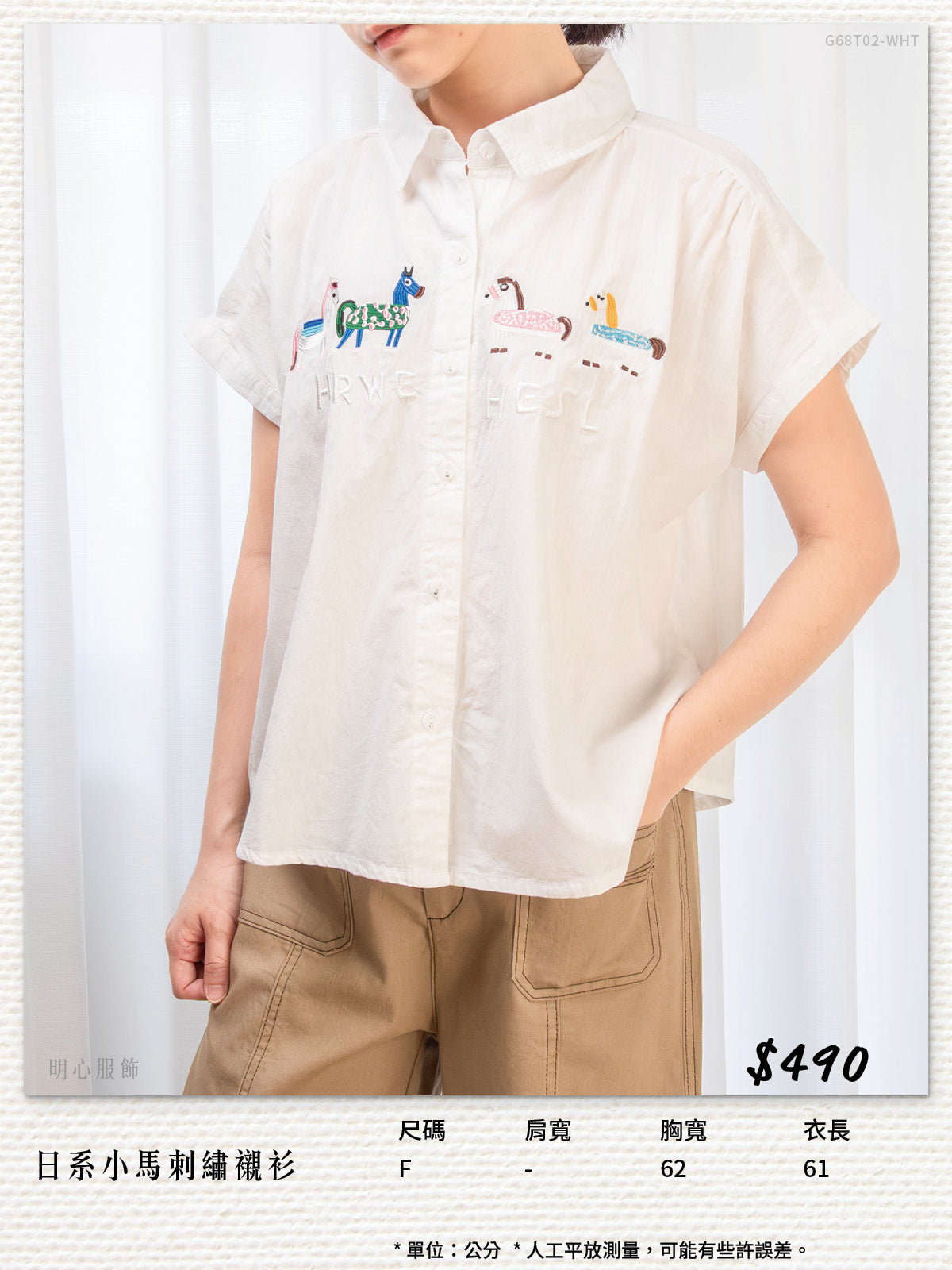 日系小馬刺繡襯衫