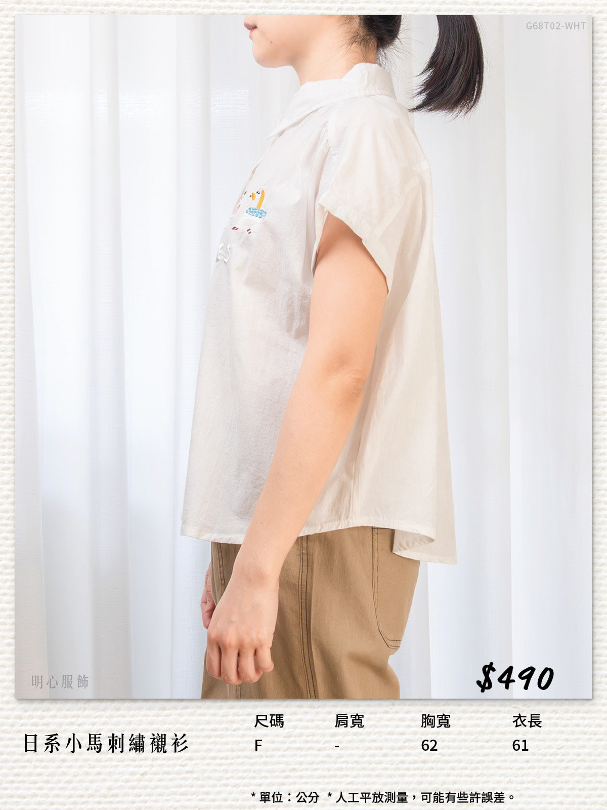 日系小馬刺繡襯衫