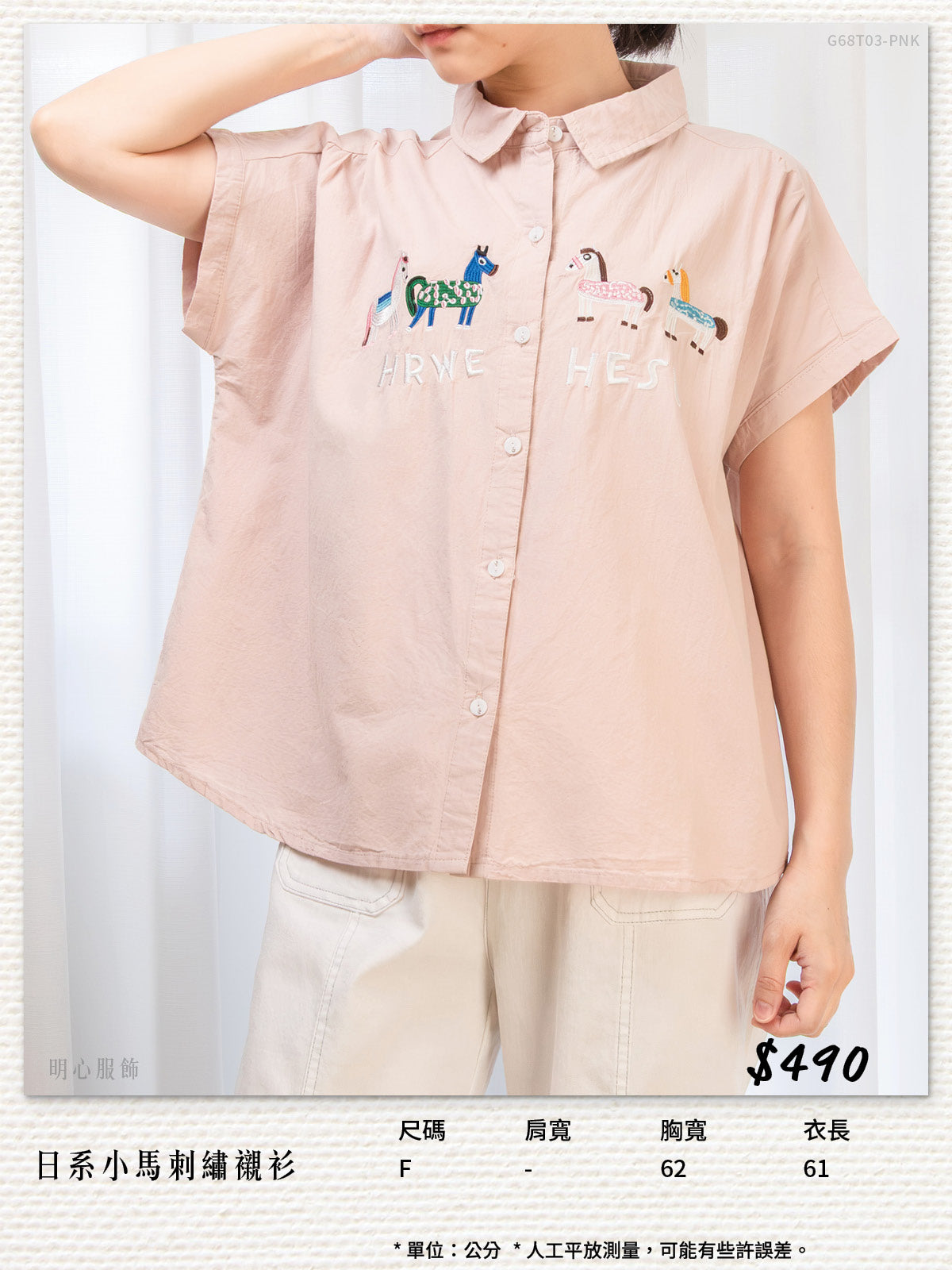 日系小馬刺繡襯衫