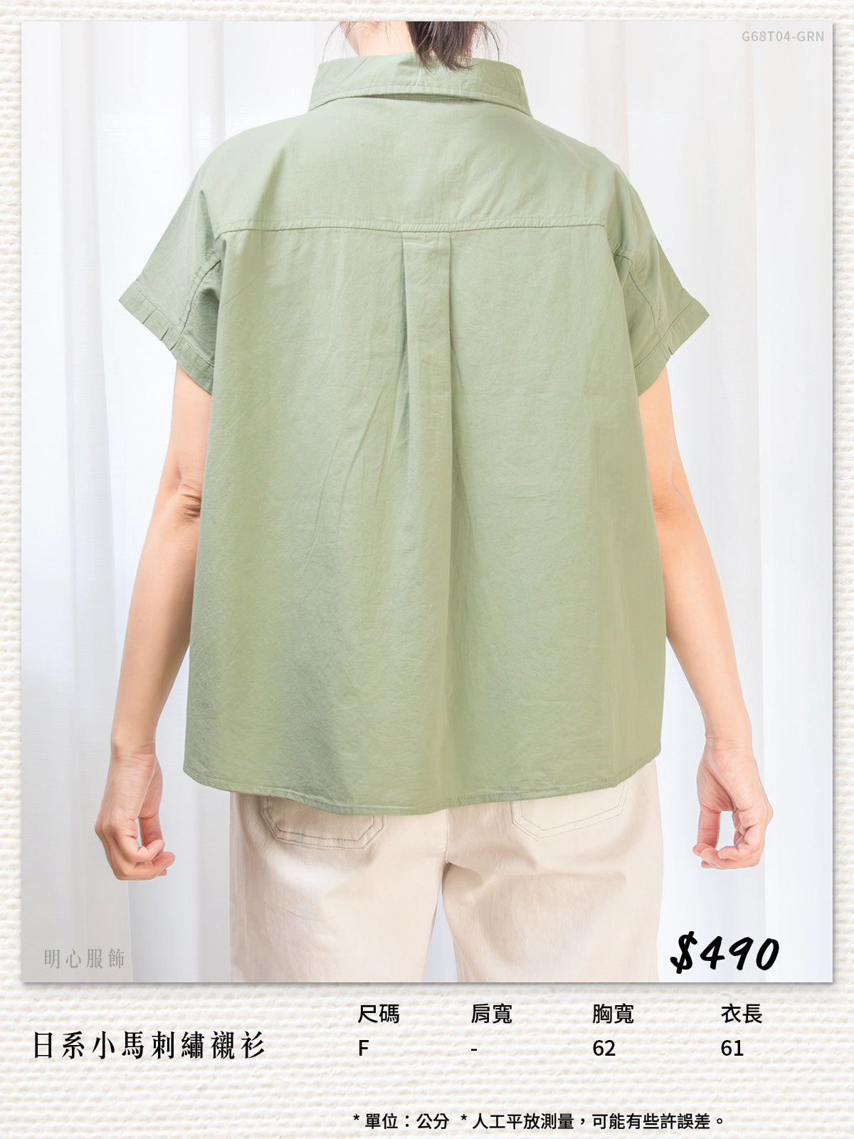 日系小馬刺繡襯衫