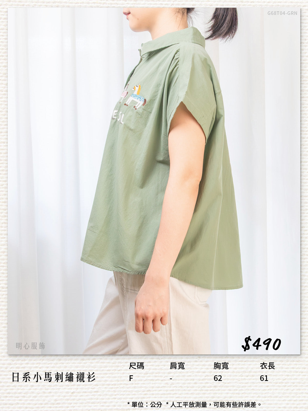 日系小馬刺繡襯衫