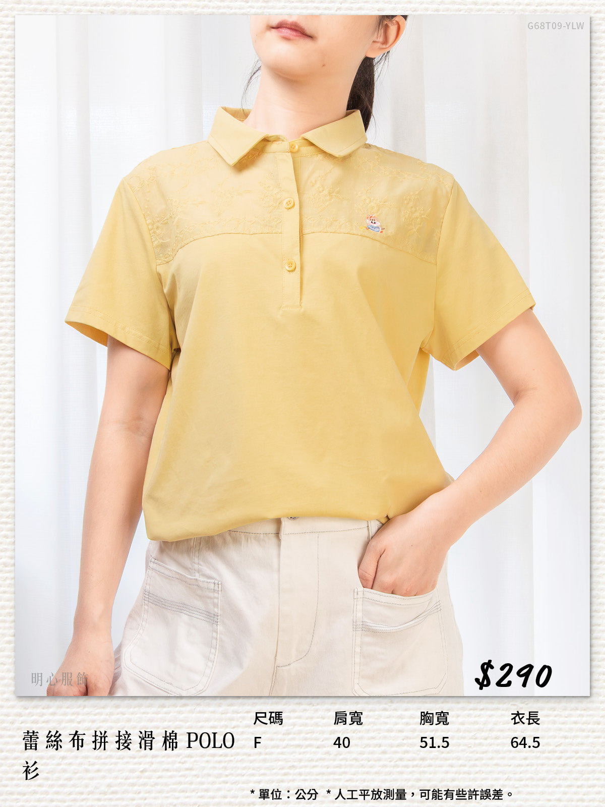 蕾絲布拼接滑棉POLO衫