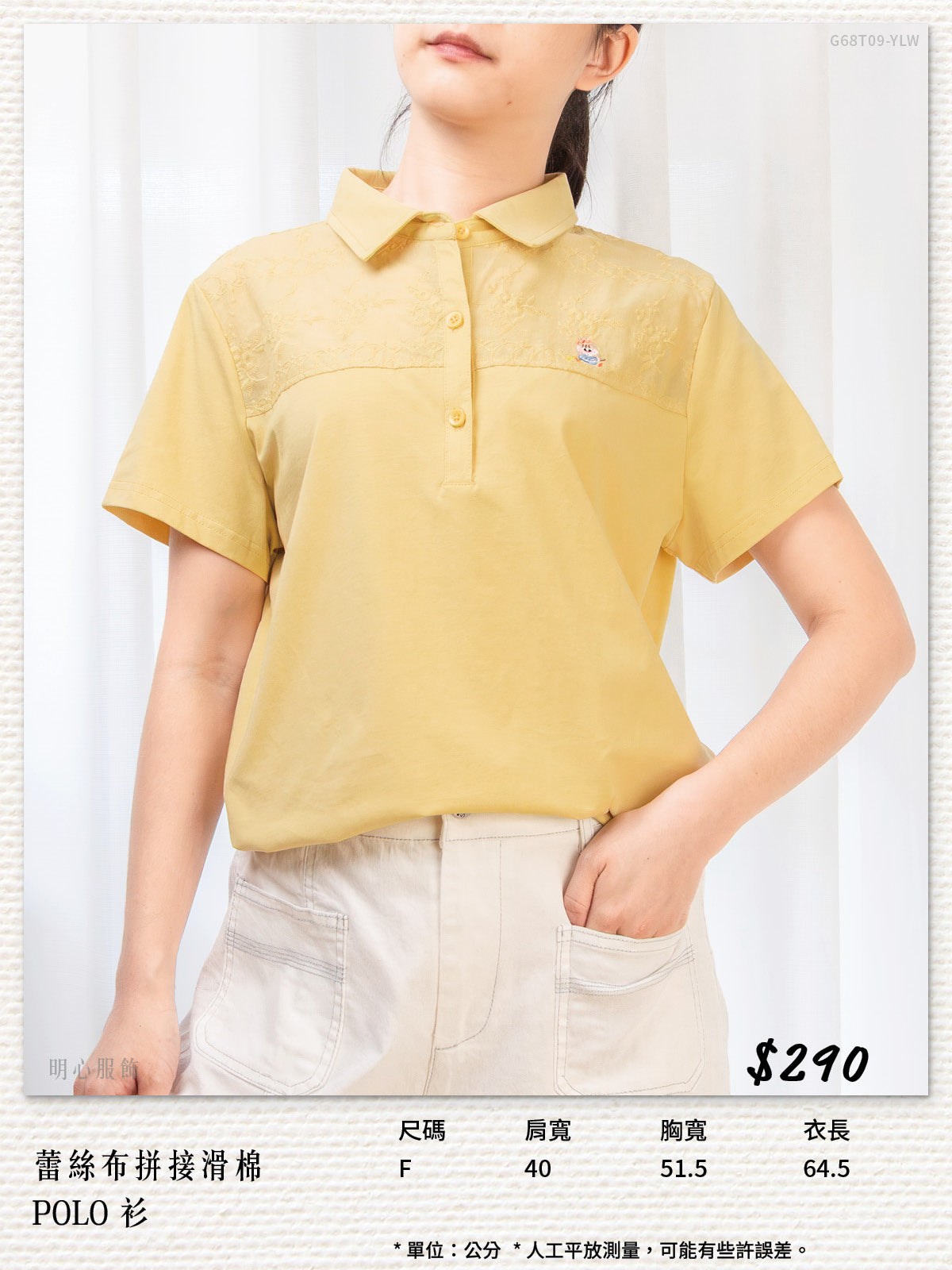 蕾絲布拼接滑棉POLO衫