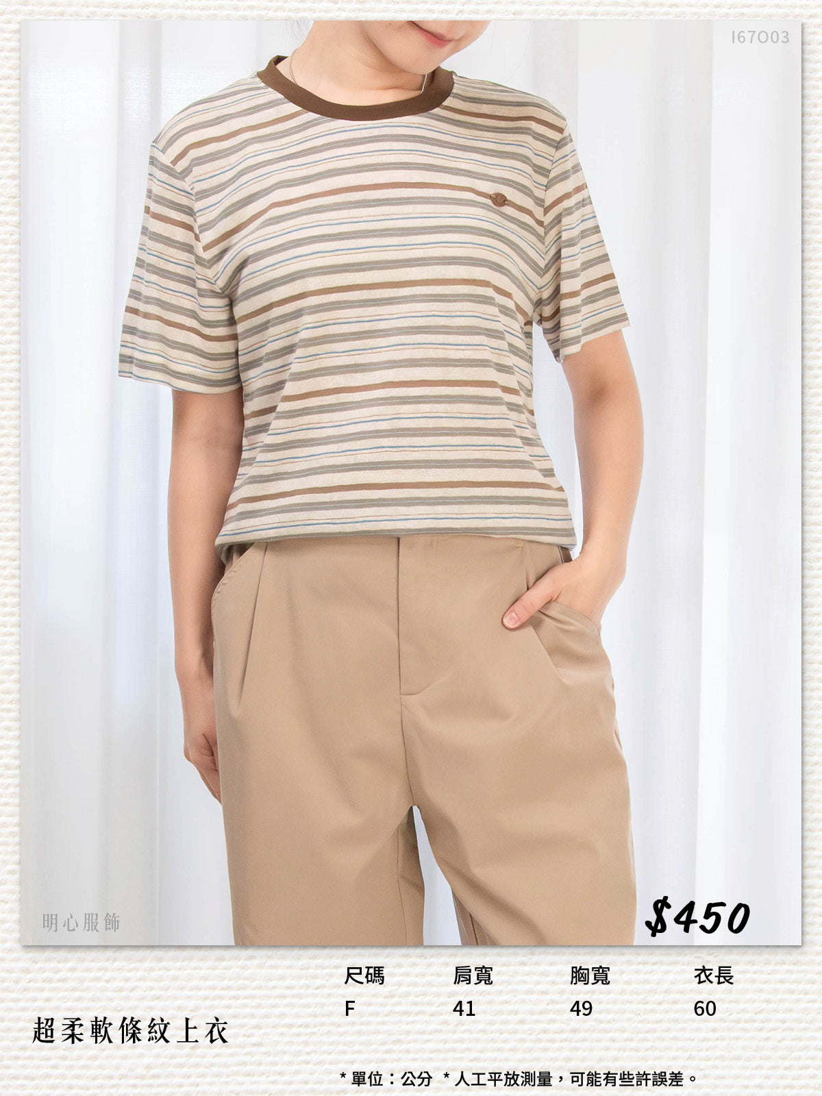 超柔軟條紋上衣