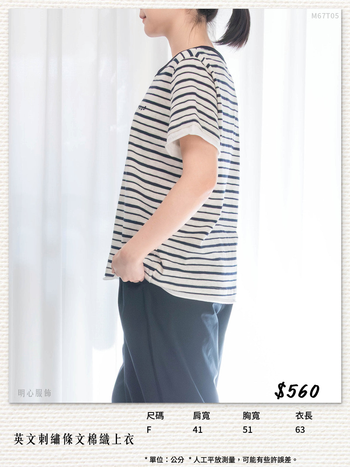英文刺繡條文棉織上衣