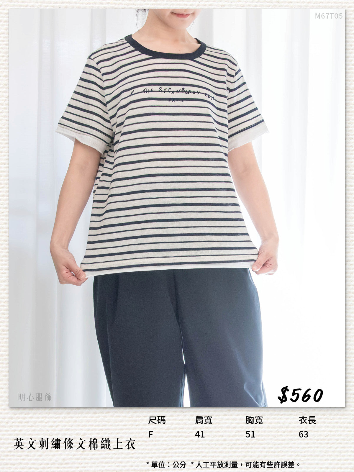 英文刺繡條文棉織上衣