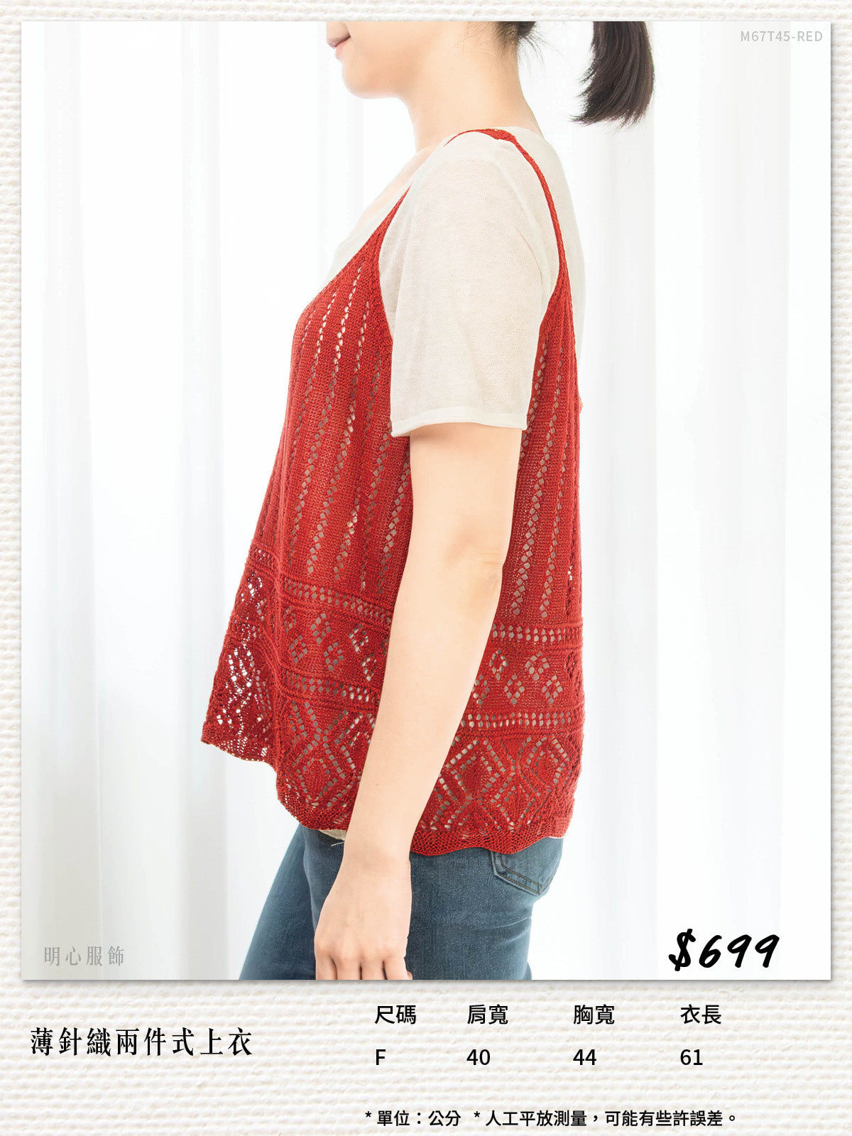 薄針織兩件式上衣