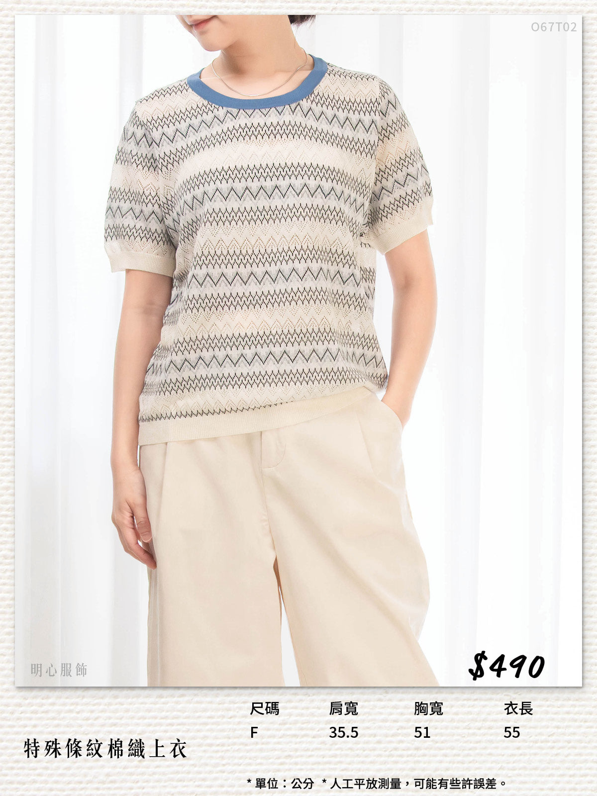 特殊條紋棉織上衣