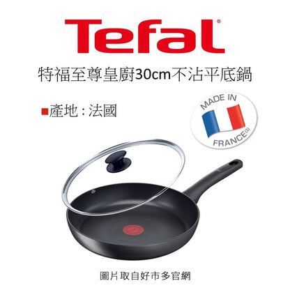 好市多禮物#16．Tefal Ultimate 不沾平底鍋