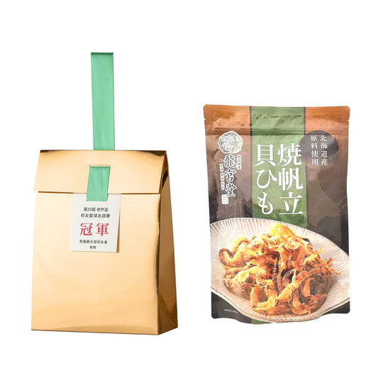 金獎#16．龍宮堂．干貝唇