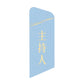語時設計｜結婚名牌．燙金稱謂．手寫謝卡．進口紙材．粉藍