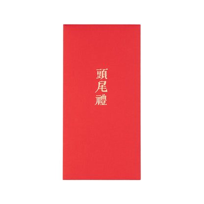 語時設計｜六禮．十二禮．女方回禮福袋．訂婚文定儀式．十穀豐登．五世其昌
